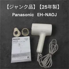 Panasonic EH-NA0J ヘアドライヤー　ジャンク品 ジャンク品】Panasonic ヘア ドライヤ ー EH-NA0J - メルカリ