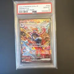2024 ゲッコウガex SAR PSA 10 スペシャルアートレア - メルカリ