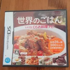 世界のごはん しゃべる!DSお料理ナビ