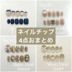 ネイルチップ　4点おまとめ　ニュアンスネイルチップ　リボン　キラキラ　マグネット