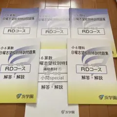 2026年最新】浜学園 小6の人気アイテム - メルカリ