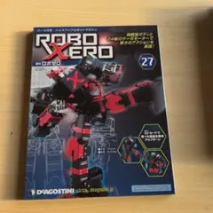 ROBO XERO 27・28号セット