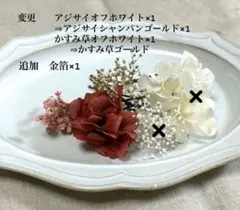 H27 ドライフラワー髪飾りヘッドドレス　成人式結婚式前撮り卒業式祭り浴衣七五三