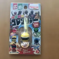 秘密戦隊ゴレンジャー 広島限定 ストラップ 黄レンジャー