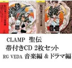 2026年最新】clamp聖伝の人気アイテム - メルカリ