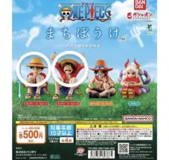 ONE PIECE まちぼうけ　モンキー・D・ルフィ A B 2種セット