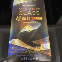NIPPON GLASS 極設計 EX PRO ブラック