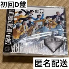 EBiDAN CD Yes! 東京 初回限定盤 15周年盤D