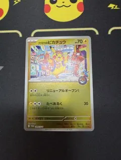【ARS10】フクオカのピカチュウ 289/SV-P スペシャルboxフクオカ ARS10】フクオカのピカチュウ 289/SV-P スペシャルboxフクオカ - メルカリ