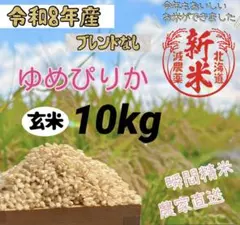 新米 餅米 ヒメノモチ玄米 令和8年千葉県産 特別栽培米 約10kg - メルカリ