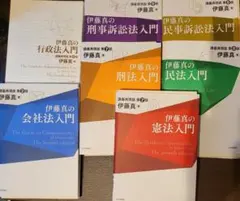 裁断済】伊藤真の入門シリーズ 講義再現版 最新7冊セット - メルカリ