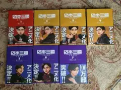 日本三國 7冊全巻セット 特典付 - メルカリ