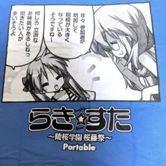 2026年最新】らきすたTｼｬﾂの人気アイテム - メルカリ