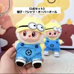 Labubu ラブブ服 ミニオン 風 3点セット 帽子 Tシャツ オーバーオール