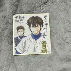 ダイヤのA act2 原画展 大阪 色紙 沢村栄純 クリス先輩 - メルカリ