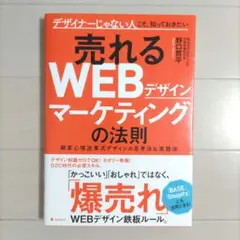売れるWEBデザインマーケティングの法則