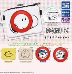 PEANUTS もふもふポーシェット スヌーピー　オラフ　ベル
