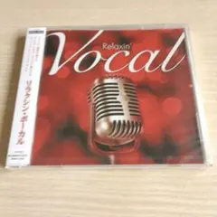リラクシン・ボーカル　CD