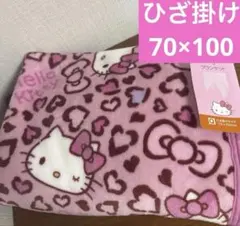 新品♡hello kitty キティ　ひざ掛け　ヒョウ柄　ピンク　ブランケット