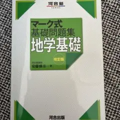 地学基礎