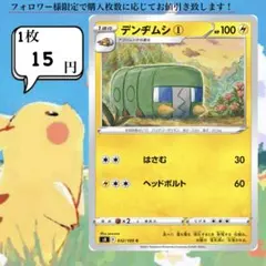 デンジムシ①～③ ポケモンカードバラ売り