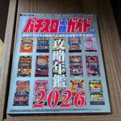 2026年最新】パチスロ必勝本の人気アイテム - メルカリ