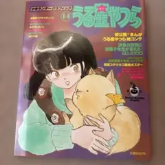 2026年最新】うる星やつら 14 (少年サンデーグラフィック)の人気