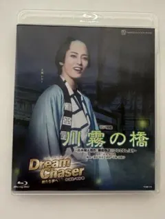 宝塚 月組 DVD 「川霧の橋」「ル・ポアゾン」 - メルカリ