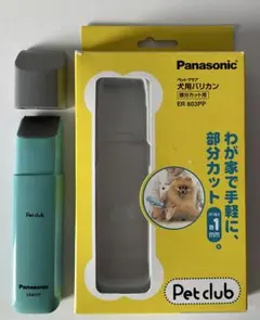Panasonic ペットクラブ 犬用バリカン 部分カット用ER803Pのサムネイル