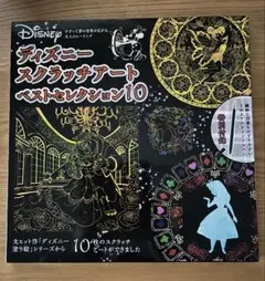 ディズニー スクラッチアート ベストセレクション10（ペン付•未使用9枚+1）のサムネイル