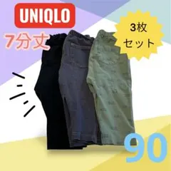 ユニクロ　7分丈　3枚セット　90サイズ