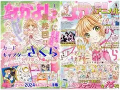 なかよし 1997年 1月号 特大号 カードキャプターさくら - メルカリ