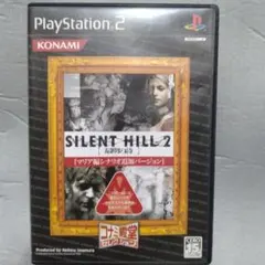 サイレント・ヒル2 最期の詩