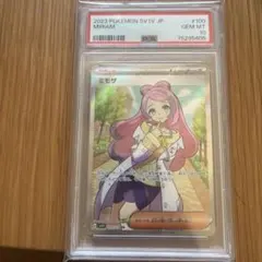 psa10ミモザ SR SV1V バイオレットex 100/078
