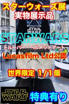 超希少】スターウォーズ ルーカスフィルム ラインヤード（正規品