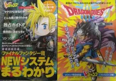 Vジャンプ9月号付録 FF9 DQ7 攻略本 - メルカリ