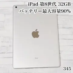 iPad 第8世代 wifiモデル 32GB 管理番号：345