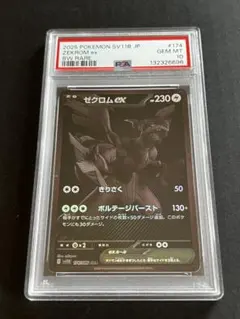 ゼクロム ex #174 PSA 10 GEM MT - メルカリ