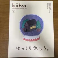kiitos. 健康と美の雑誌