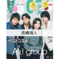 VOCE 髙橋海人 雑誌 切り抜き