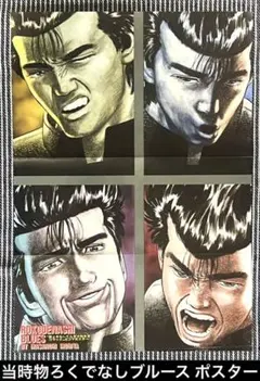 絶版・希少】❣️ろくでなしブルース ジャンプ展 オールスターカード