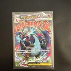 メガリザードンX ex 223/193 MA