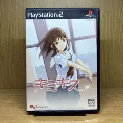 プレイステーション２　エピコレ＋　キミキス　未開封 2026年最新】ps2 キミキス 未開封の人気アイテム - メルカリ