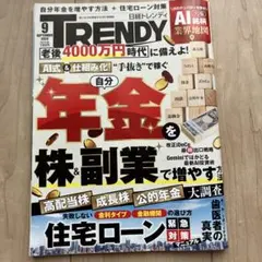 日経トレンディ2026 10月号