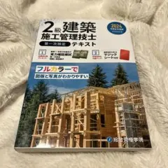 2025年最新】一級建築施工管理技士の人気アイテム - メルカリ