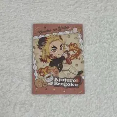 鬼滅の刃 煉獄杏寿郎 バレンタイン ホワイトデー ポストカード