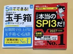 SPI3&テストセンター　玉手箱　必勝トレーニング
