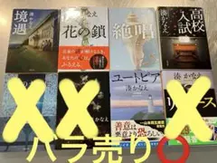 湊かなえ 作品集 4冊セット - メルカリ