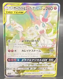 サーナイト＆ニンフィアGX SR SM9a ナイトユニゾン 061/055