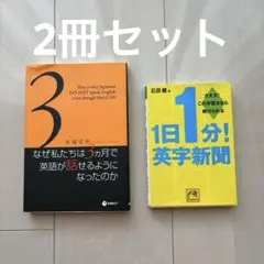 1日1分!英字新聞　なぜ私たちは3ヶ月で英語を話せるようになったか
